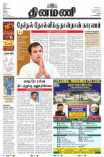 Dinamani - Thanjavur