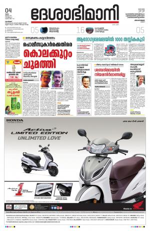 Kozhikode, 04th July 2019