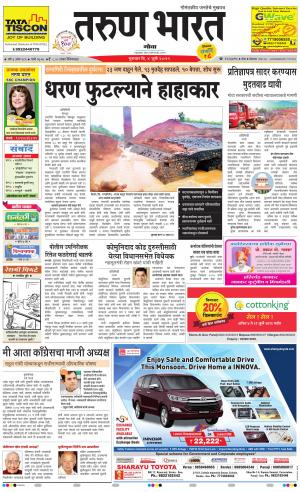 Tarun Bharat Goa Daily Pages