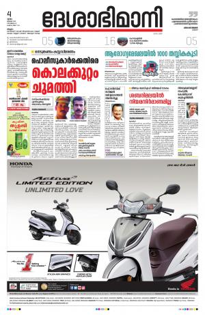 Malappuram, 4th July 2019