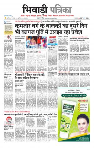 Bhiwadi Rajasthan Patrika