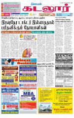 cuddalore supplement