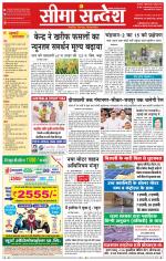 Hanumangarh Seema Sandesh 