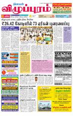 Villupuram Supplement