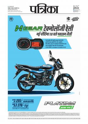 Balaghat Seoni Patrika