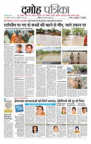 Damoh Patrika