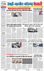 Rewari - Punjab Kesari