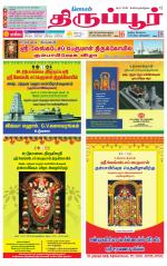 Tirupur-Coimbatore Supplement