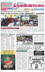 Tiruvannamalai-Vellore Supplement