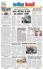 Panipat - Punjab Kesari