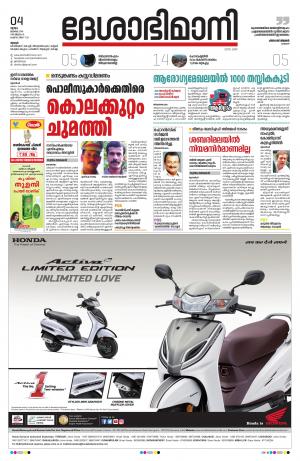 Thrissur, 4th July 2019