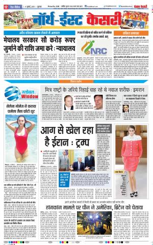 04-07-2019 Punjab Kesari North East Main