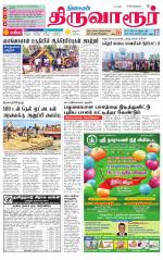 Thiruvarur-Trichy Supplement