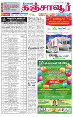 Thanjavur-Trichy Supplement