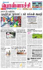 Pollachi-Coimbatore Supplement