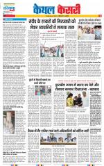 Kaithal - Punjab Kesari