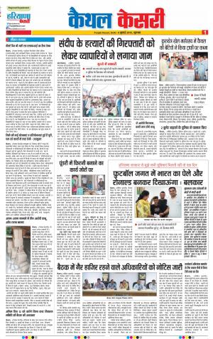04-07-2019 Punjab Kesari Kaithal 