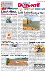 Theni-Madurai Supplement