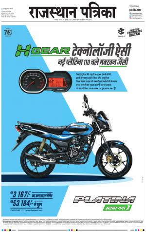 Dholpur Rajasthan Patrika
