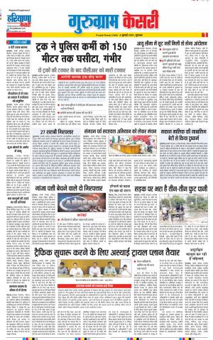 Gurugram - Punjab Kesari