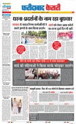 Faridabad - Punjab Kesari