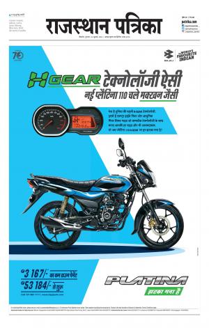 Bikaner Rajasthan Patrika Daak