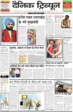 Dainik Tribune (Rohtak Edition)