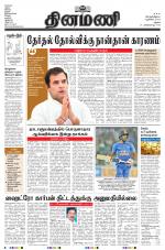 Dinamani - Ramanathapuram & Sivagangai