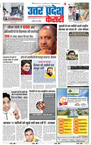 04-07-2019 Punjab Kesari Bulndsahar