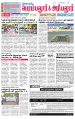 Perambalur-Trichy Supplement