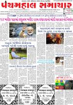 Panchmahal Samachar