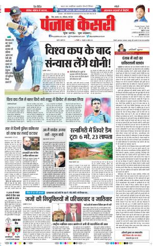 04-07-2019 Punjab Kesari Bihar and Jharkhand