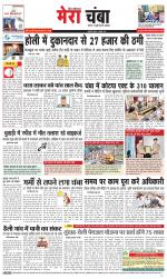 Divya Himachal Dharamsala+Mera Chamba+Aastha