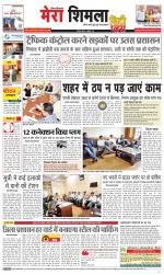 Mera Shimla (City Plus)