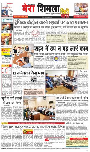 Mera Shimla (city Plus)