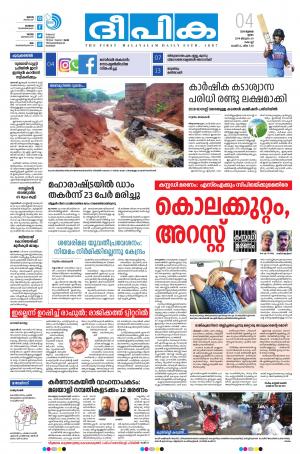 deepika 04 july 2019