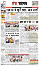 Divya Himachal Shimla+Mera Solan +Aastha