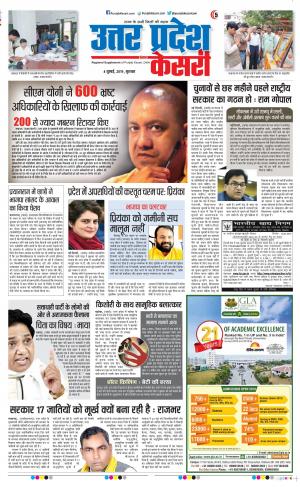 04-07-2019 Punjab Kesari Aligarh