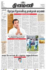 Dinamani - Tiruvallur