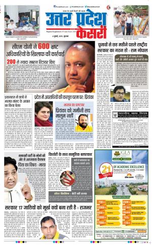 04-07-2019 Punjab Kesari Agra