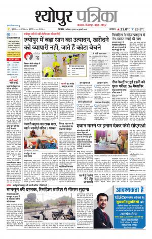 Sheopur Patrika