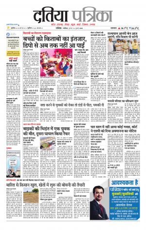 Datia Patrika