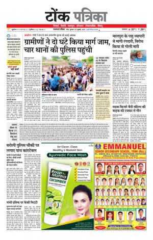  Rajasthan Patrika Tonk