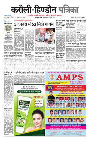  Rajasthan Patrika Karoli