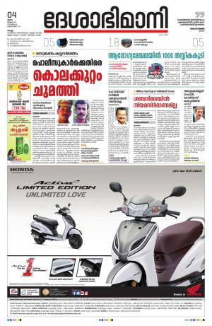 Ernakulam, July 4th 2019