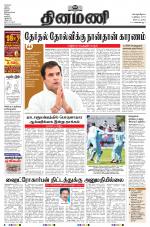 Dinamani - Nagapattinam