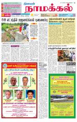 Namakkal-Salem Supplement