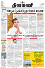 Dinamani - Puducherry