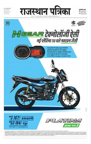 Rajasthan Patrika Jaipur