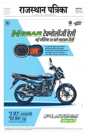 rajasthan patrika banswara